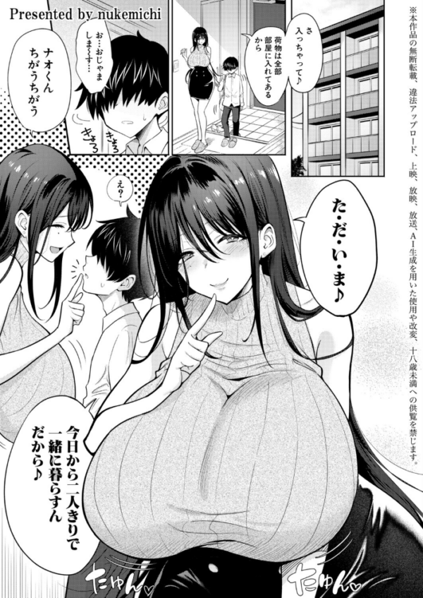 エロ漫画：デカおね！〜弟はデカいお姉ちゃんに犯●れたい〜　hitomi サンプル画像