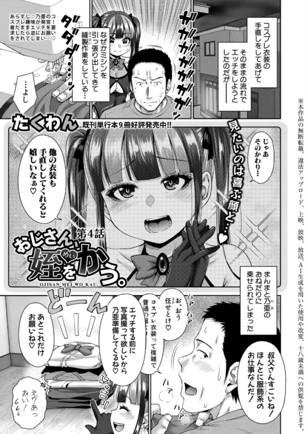 エロ漫画：おじさん、姪をかう。【第4話】　hitomi サンプル画像
