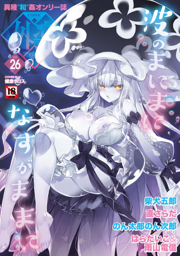 エロ漫画:COMIC外楽 Vol.026 hitomi サンプル画像