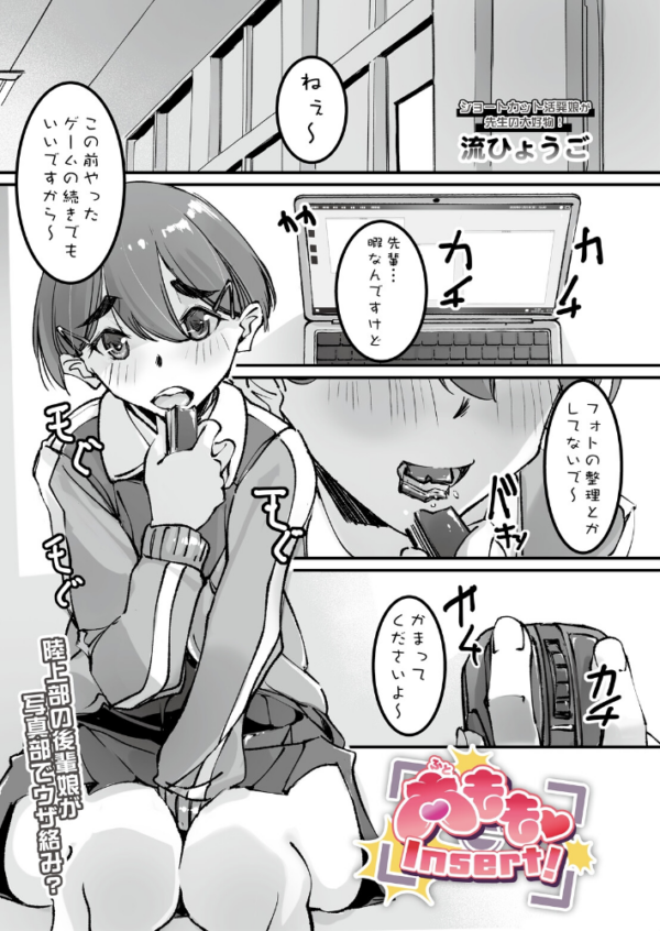 エロ漫画:太もも Insert! hitomi サンプル画像