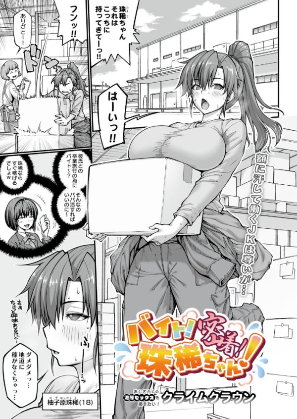 エロ漫画:バイト!密着!珠稀ちゃん! hitomi サンプル画像