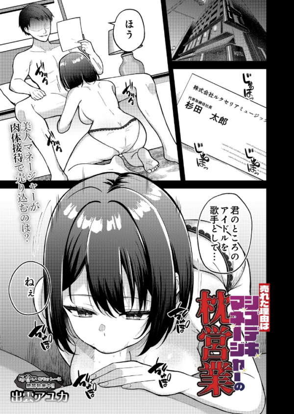 エロ漫画:売れた理由はシゴデキマネージャーの枕営業 hitomi サンプル画像