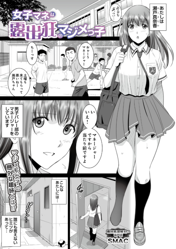 エロ漫画:女子マネは露出狂のマジメっ子 hitomi サンプル画像