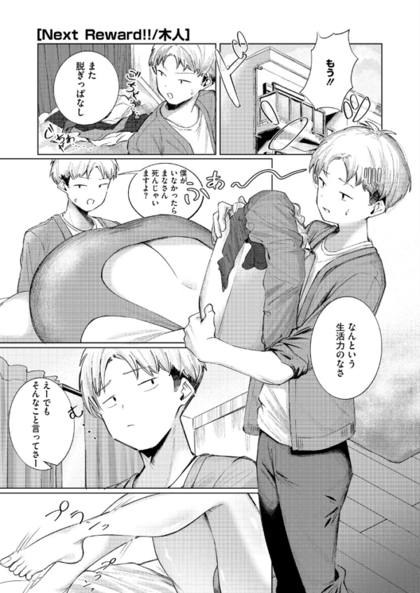 エロ漫画:Next Reward!! hitomi サンプル画像