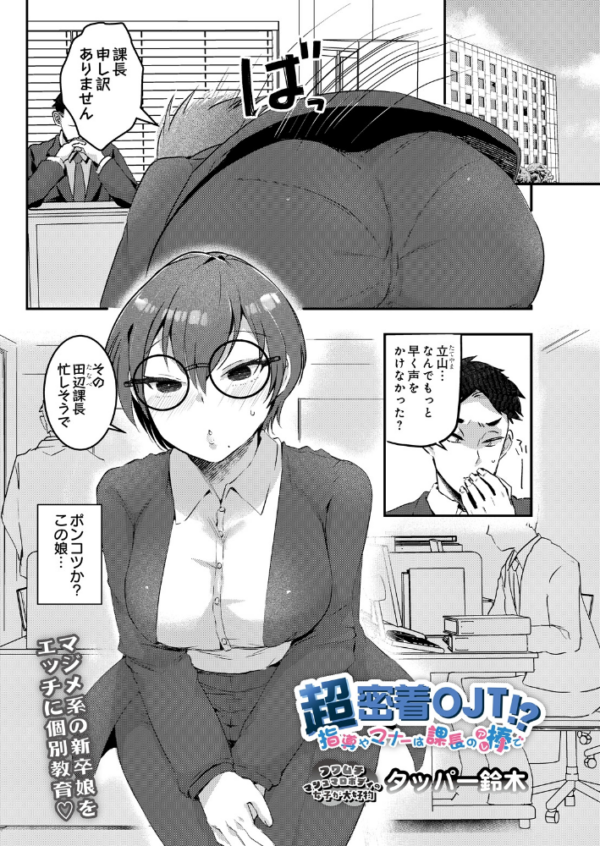 エロ漫画:超密着OJT!? 指導やマナーは課長の棒で hitomi サンプル画像
