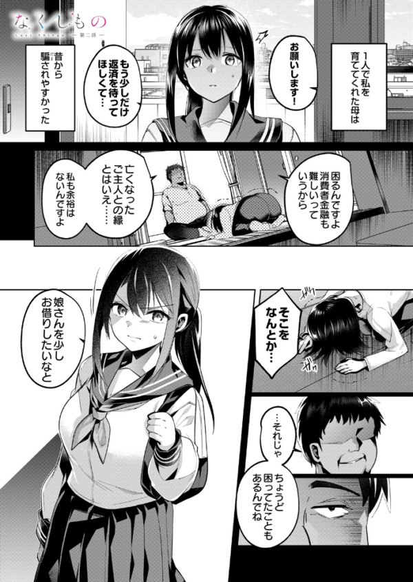 エロ漫画:なくしもの 第二話 hitomi サンプル画像