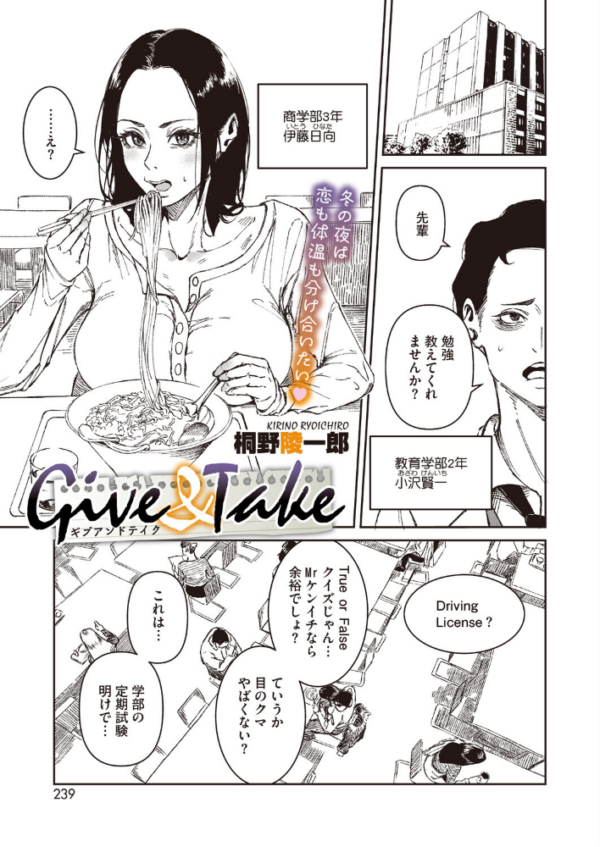 エロ漫画:Give & Take hitomi サンプル画像