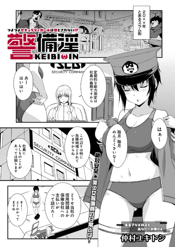 エロ漫画:警備淫 つよつよセキュリティガールは堕とされない!? hitomi サンプル画像