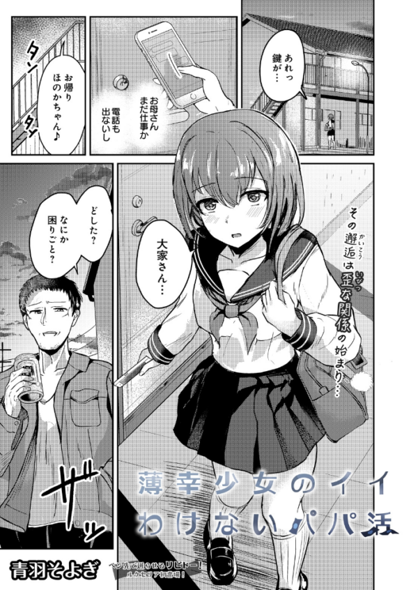 エロ漫画:薄幸少女のイイわけないパパ活 hitomi サンプル画像