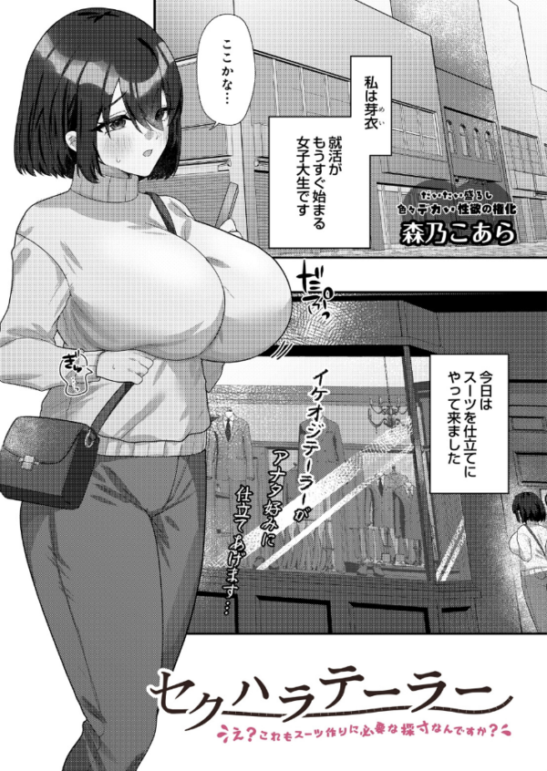 エロ漫画:セクハラテーラー 〜え?これもスーツ作りに必要な採寸なんですか?〜 hitomi サンプル画像