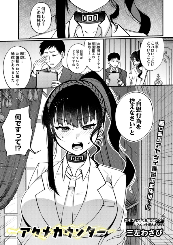 エロ漫画:アクメカウンター hitomi サンプル画像