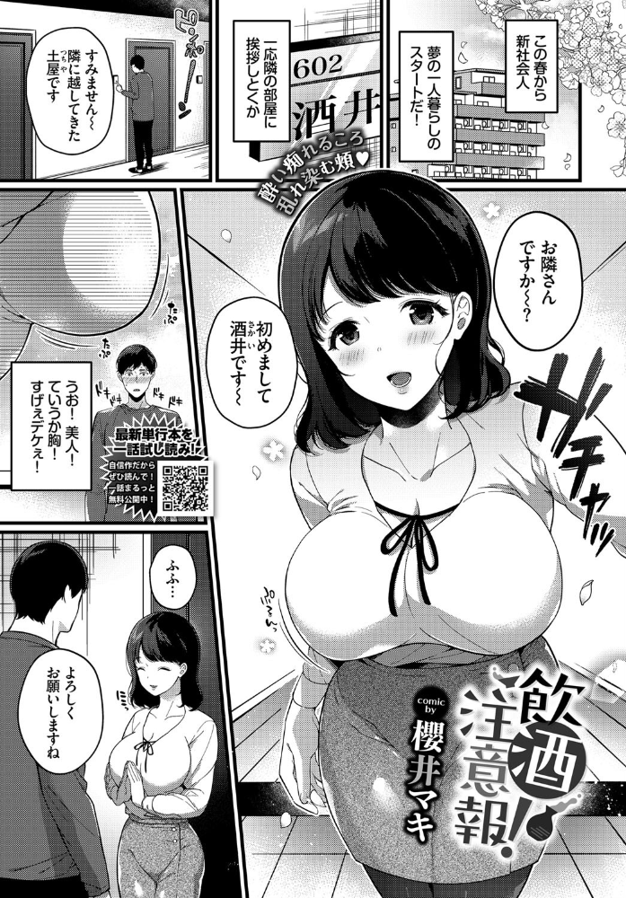 エロ漫画:飲酒注意報! hitomi サンプル画像