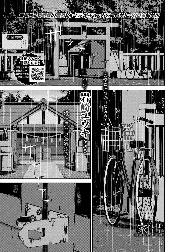エロ漫画:家出 hitomi サンプル画像