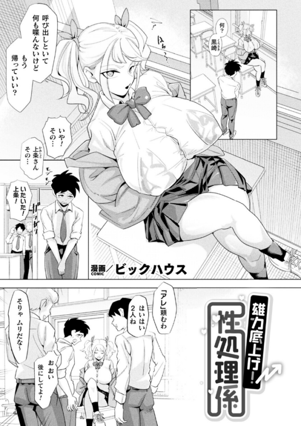 エロ漫画:雄力底上げ!性処理係【単話】 hitomi サンプル画像