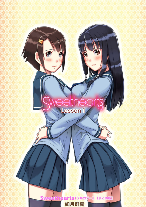 エロ漫画:Sweethearts【フルカラー】【まとめ版】 hitomi サンプル画像