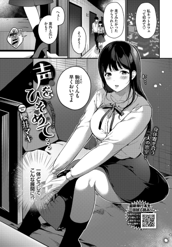 エロ漫画:声をひそめて… hitomi サンプル画像