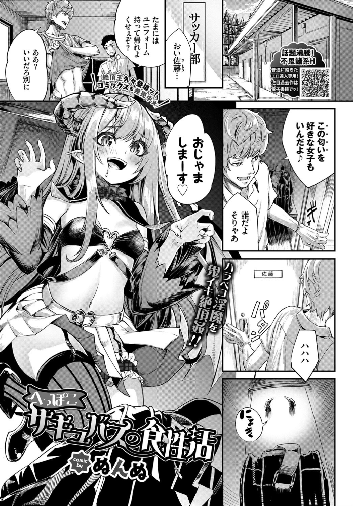 エロ漫画：へっぽこサキュバスの食性活   hitomi サンプル画像