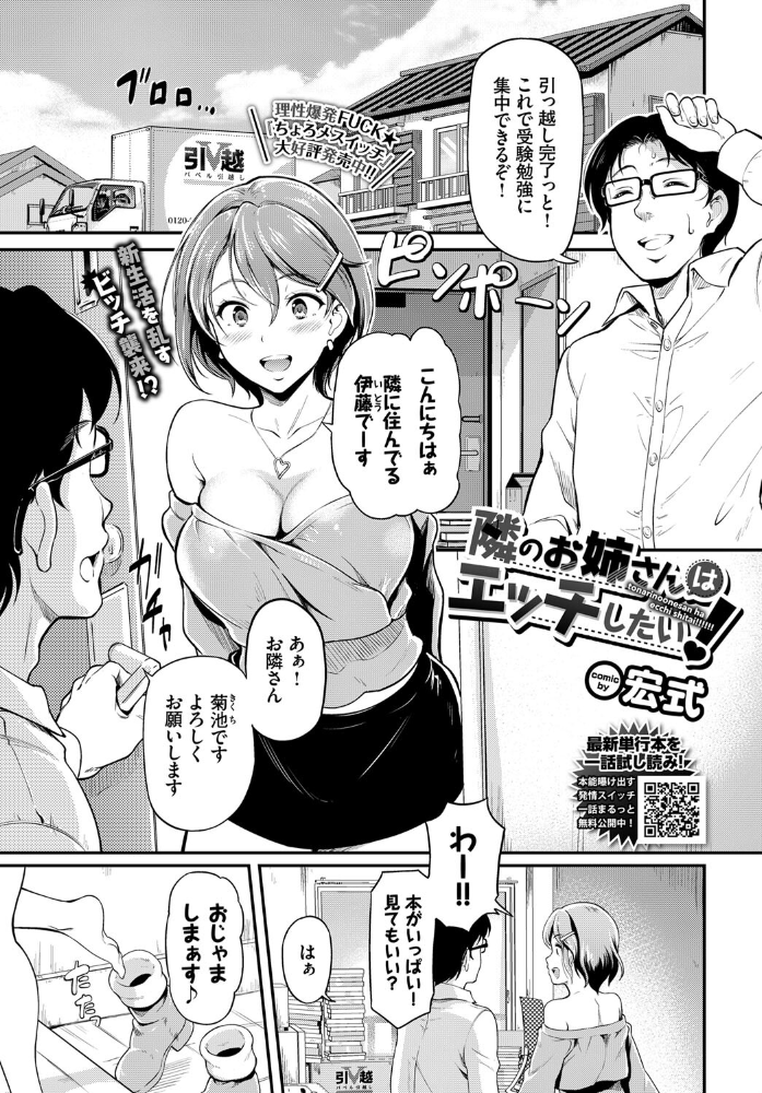 エロ漫画:隣のお姉さんはエッチしたい! hitomi サンプル画像