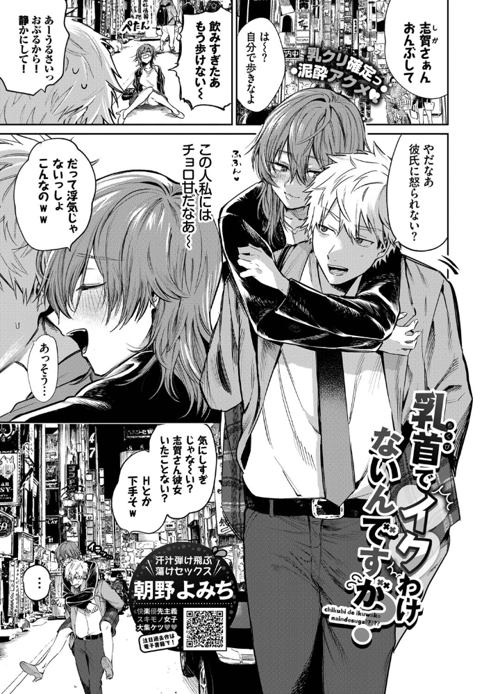 エロ漫画:乳首でイクわけないんですが? hitomi サンプル画像