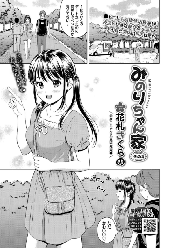 エロ漫画:みのりちゃん家 その3 hitomi サンプル画像