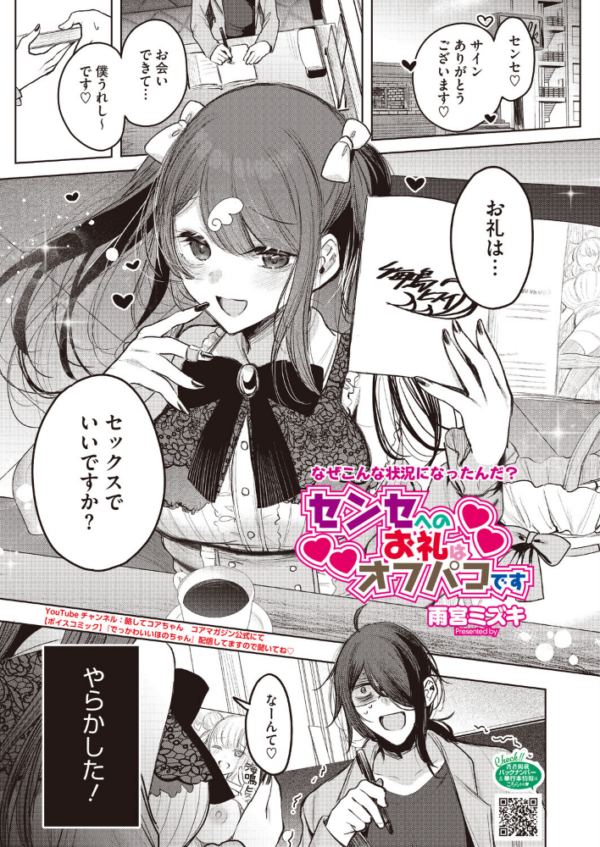 エロ漫画:センセへのお礼はオフパコです hitomi サンプル画像