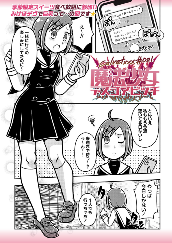 エロ漫画:魔法少女デスゴアビッチ#021 hitomi サンプル画像