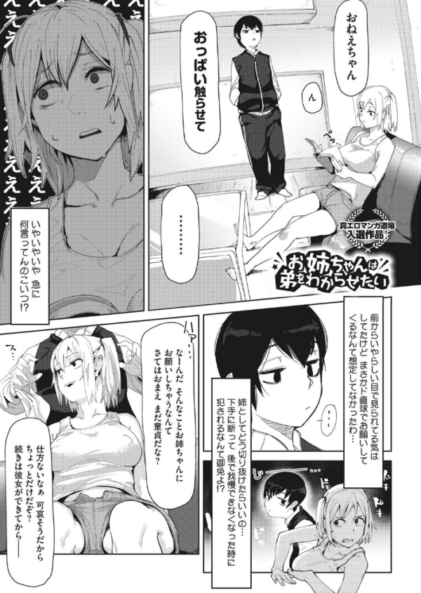 エロ漫画:お姉ちゃんは弟をわからせたい hitomi サンプル画像
