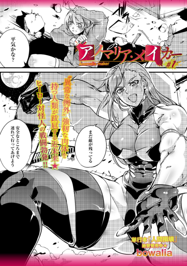 エロ漫画:アノマリア・メイカー#1 hitomi サンプル画像