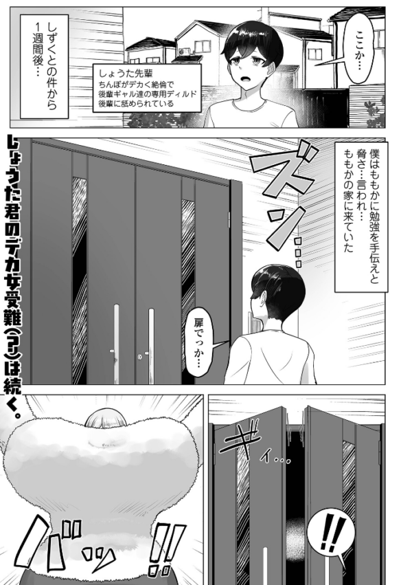 エロ漫画:高身長後輩ギャル×2に犯●れる #3 hitomi サンプル画像