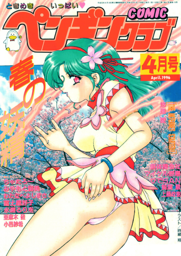 エロ漫画:COMICペンギンクラブ1996年4月号 hitomi サンプル画像