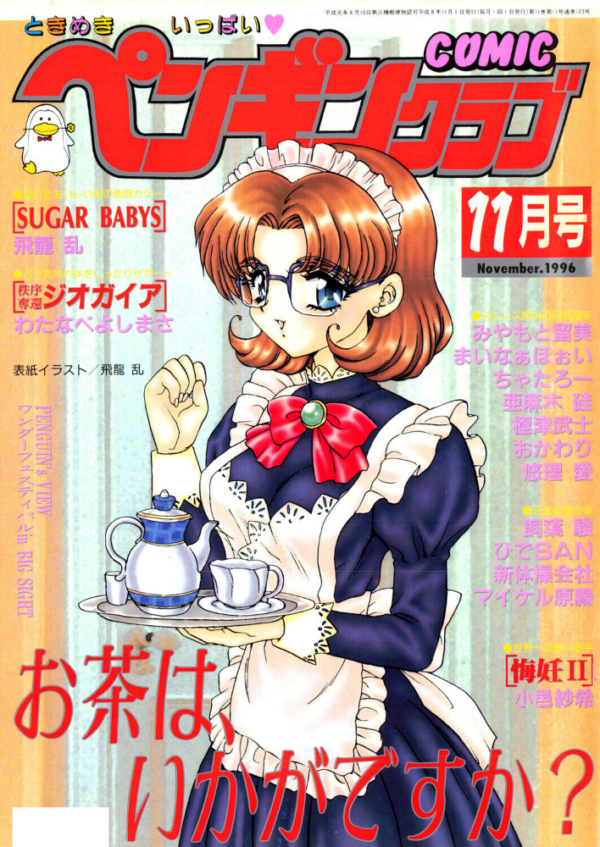 エロ漫画:COMICペンギンクラブ1996年11月号 hitomi サンプル画像