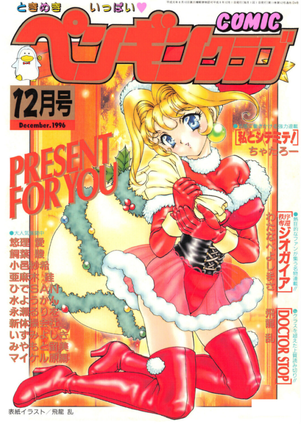 エロ漫画:COMICペンギンクラブ1996年12月号 hitomi サンプル画像