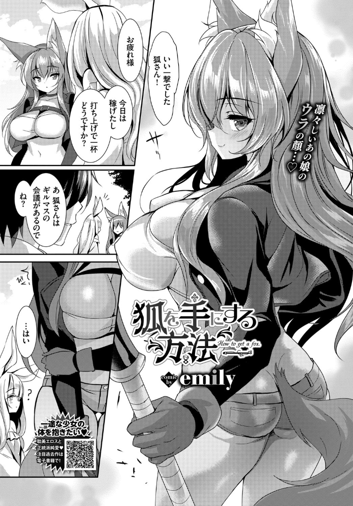 エロ漫画:狐を手にする方法 hitomi サンプル画像