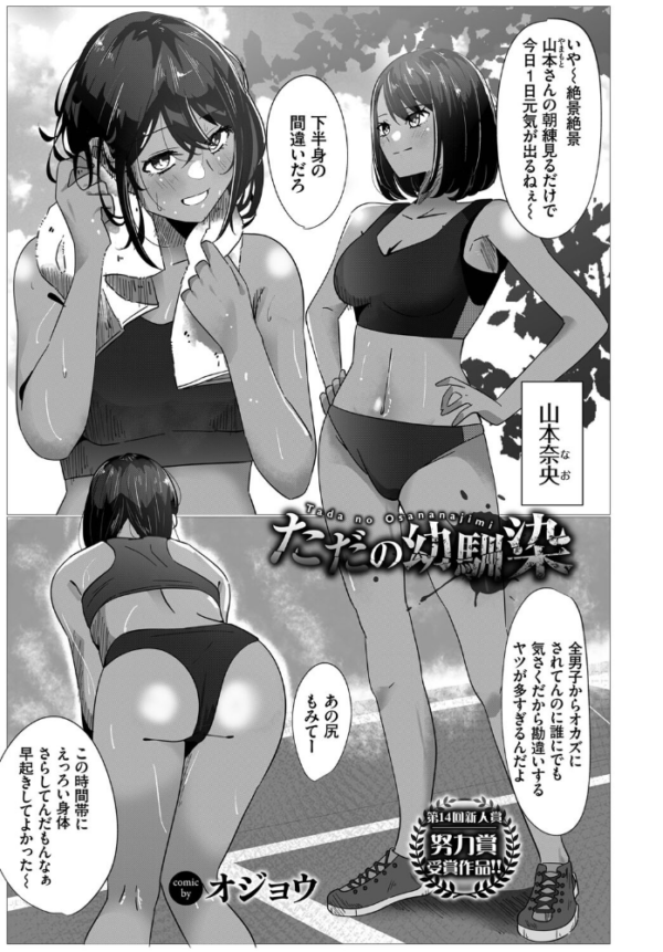 エロ漫画:ただの幼馴染み hitomi サンプル画像