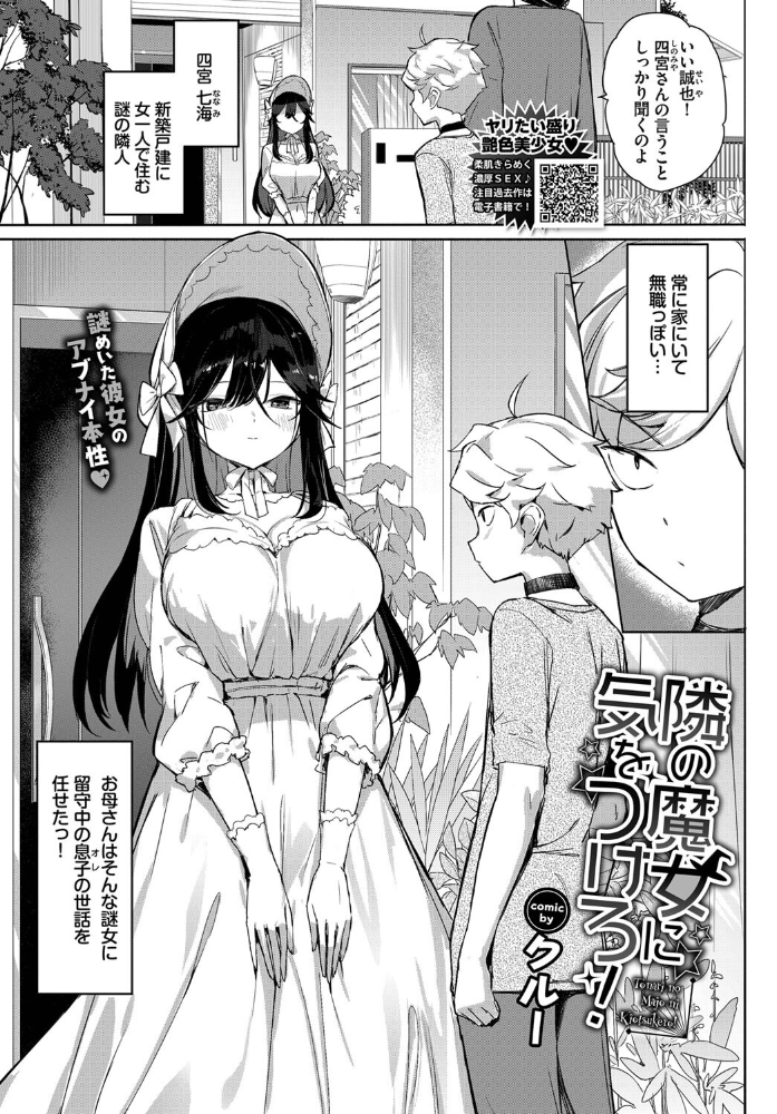 エロ漫画:隣の魔女に気をつけろ! hitomi サンプル画像