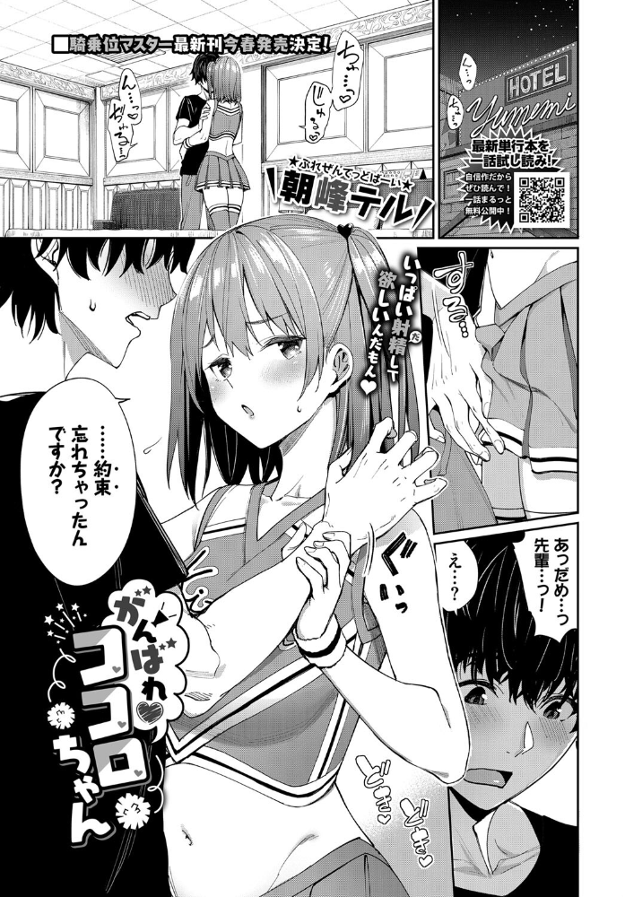エロ漫画:がんばれココロちゃん hitomi サンプル画像