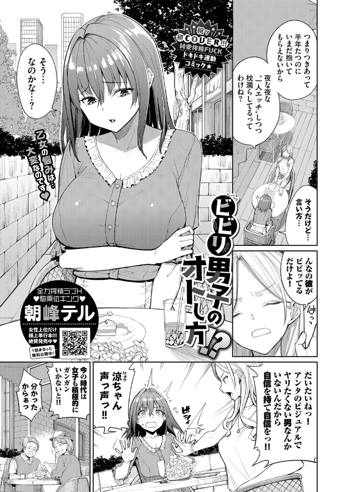 エロ漫画:ビビリ男子のオトし方!? hitomi サンプル画像
