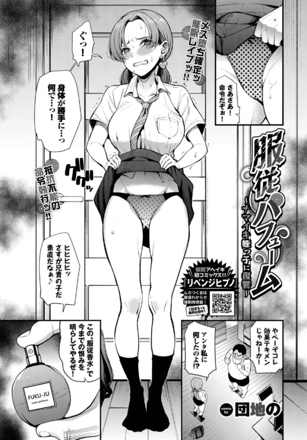 エロ漫画:服従パフューム〜ナマイキ姪っ子に復讐〜 hitomi サンプル画像