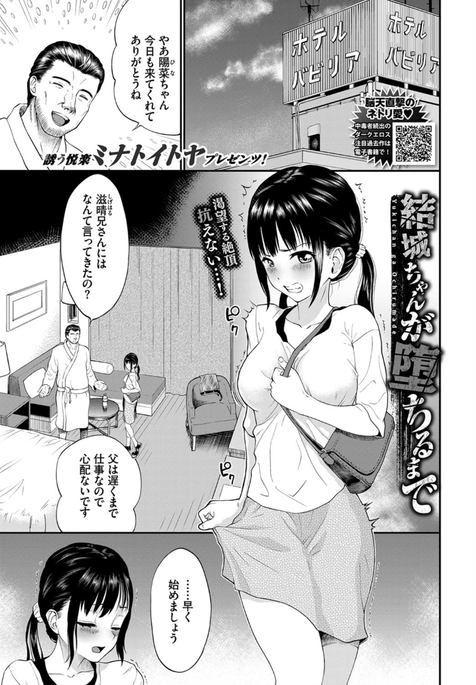 エロ漫画：結城ちゃんが堕ちるまで   hitomi サンプル画像