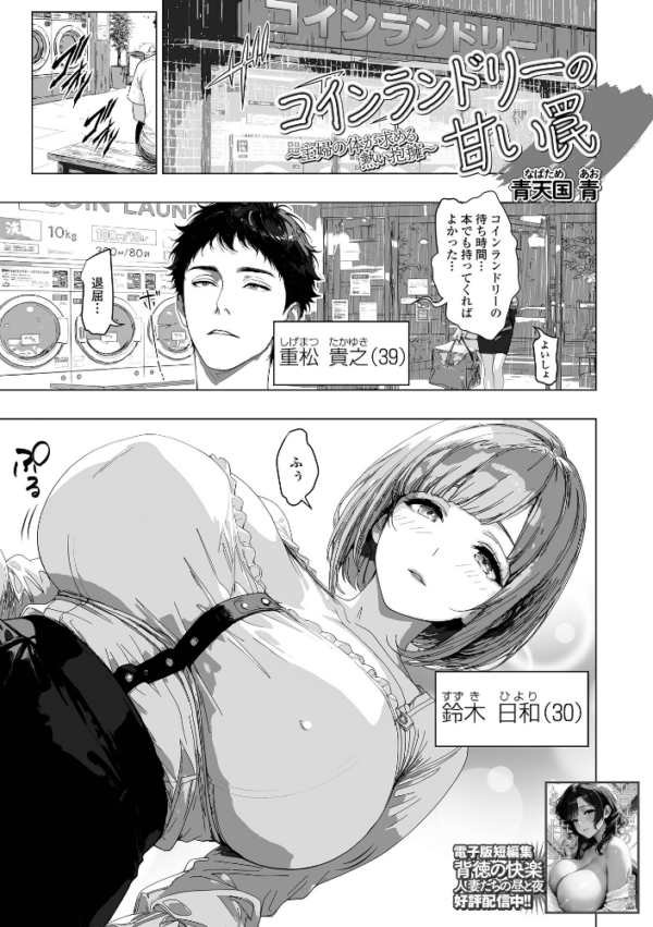 エロ漫画:コインランドリーの甘い罠 〜主婦の体が求める熱い抱擁〜 hitomi サンプル画像