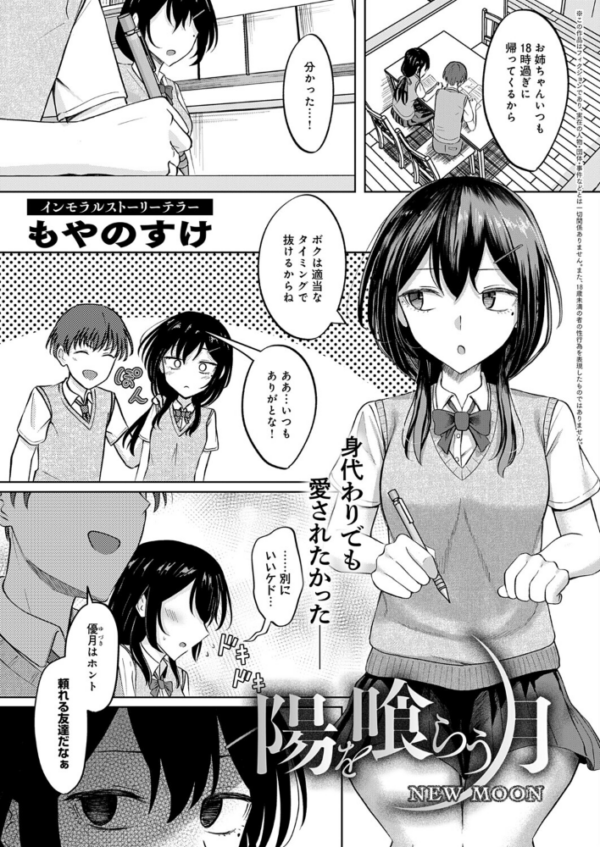 エロ漫画:陽を喰らう月 hitomi サンプル画像