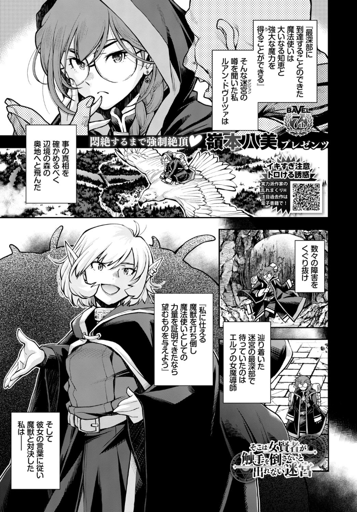エロ漫画:そこは女賢者が触手を倒さないと出れない迷宮 hitomi サンプル画像