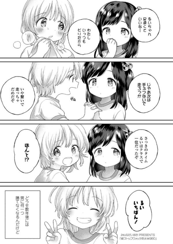 エロ漫画:続ストップウォッチ防水¥980 hitomi サンプル画像