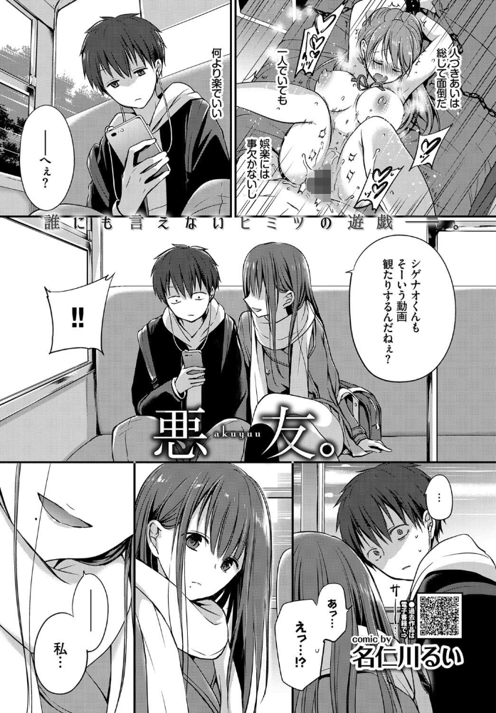 エロ漫画:悪友。 hitomi サンプル画像