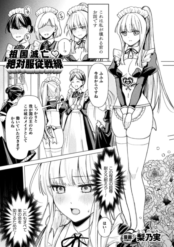 エロ漫画：祖国滅亡絶対服従戦線【単話】　hitomi サンプル画像