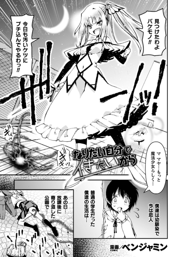 エロ漫画：なりたい自分でイきたいから【単話】　hitomi サンプル画像