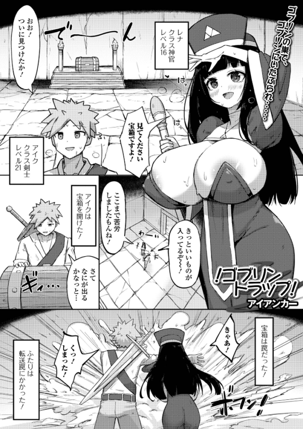 エロ漫画:!ゴブリントラップ! hitomi サンプル画像