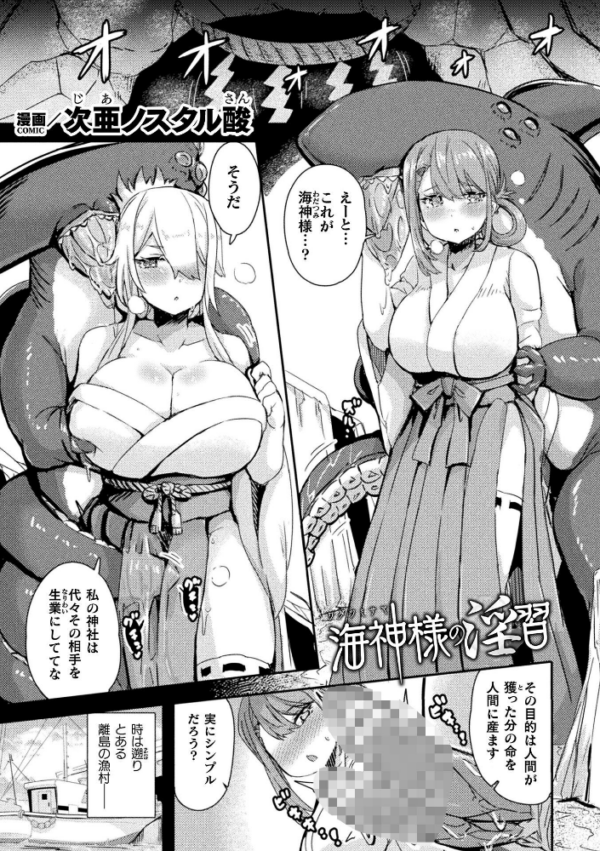 エロ漫画:海神様の淫習【単話】 hitomi サンプル画像
