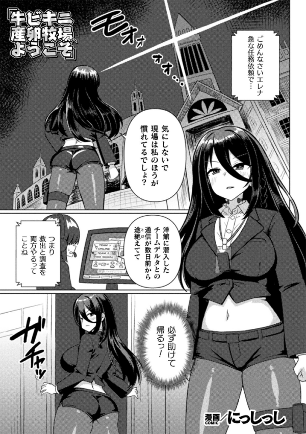エロ漫画:牛ビキニ産卵牧場へようこそ【単話】 hitomi サンプル画像