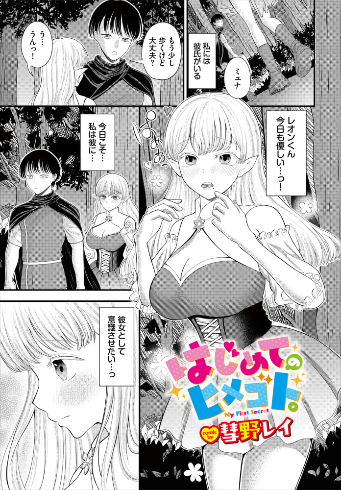 エロ漫画：はじめてのヒメゴト。　hitomi サンプル画像
